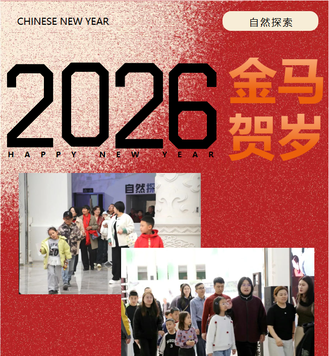 康巴什自然探索中心再现“人从众”模式，新春第一站从↓出发！